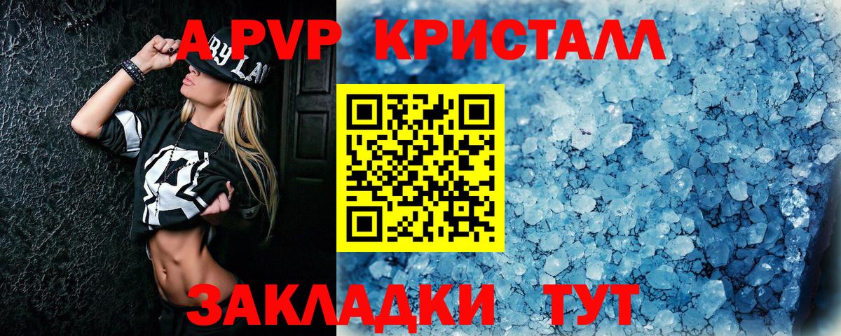 APVP Crystall Томск