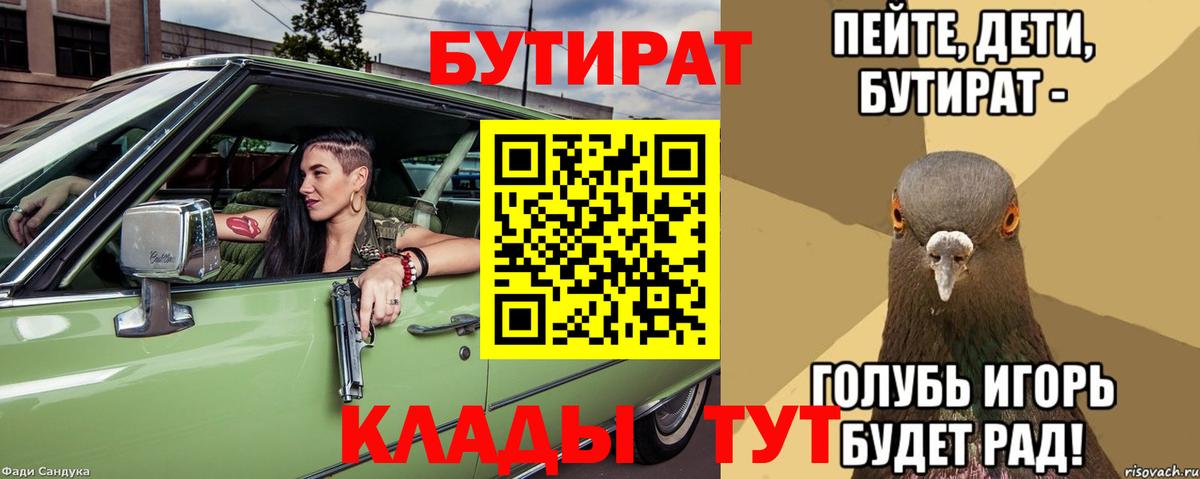 Томск  БУТИРАТ бутик  Вход с VPN 