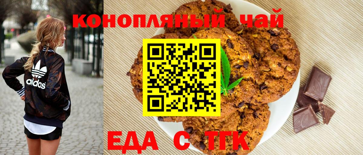 Томск  Cannafood конопля  Вход с VPN 