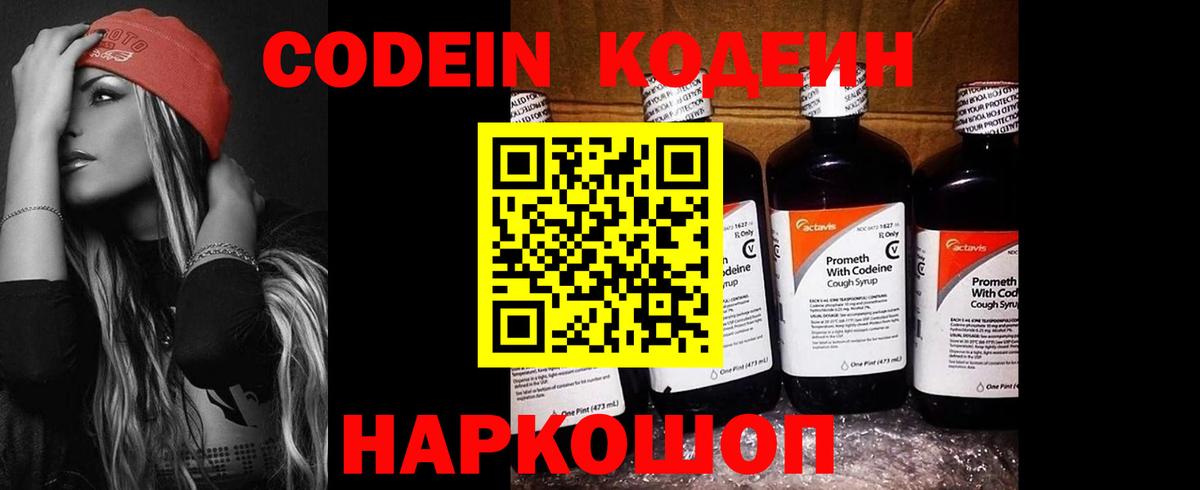Томск  Codein напиток Lean (лин)  Вход с VPN 