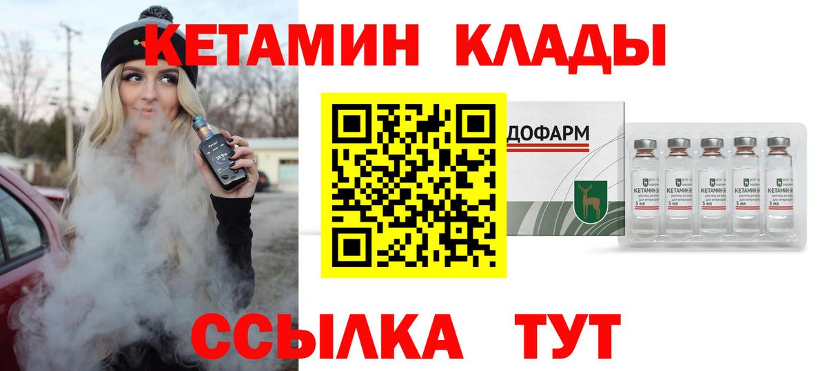 КЕТАМИН VHQ Томск