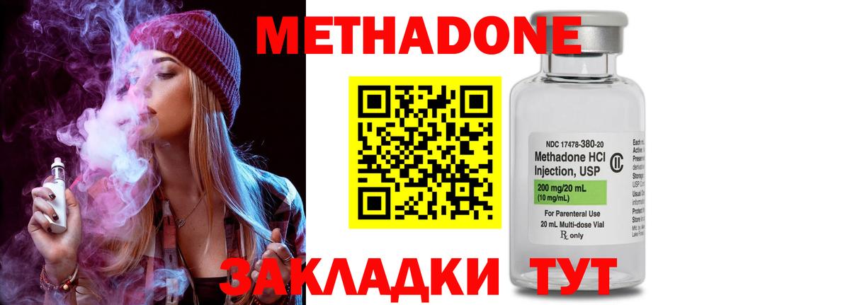Метадон methadone  МЕТАДОН VHQ  Вход с VPN  Томск 
