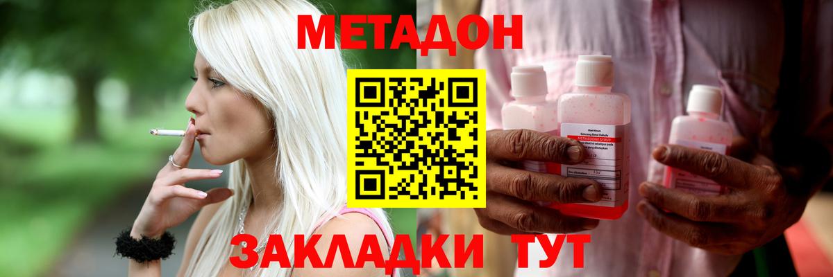 Метадон кристалл Томск